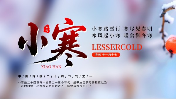 小寒至，万物藏：以匠心智慧，守护课堂一方“不冻”天地