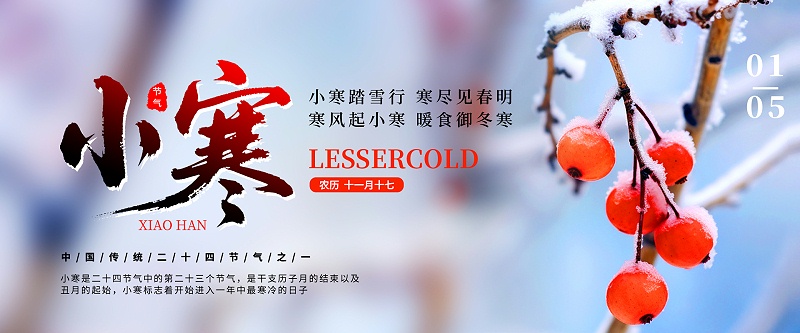 小寒 2