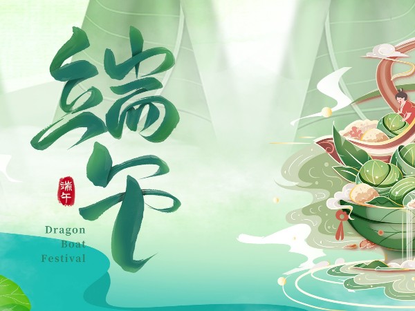 端午粽叶香，优雅乐愿您：安康常伴，落笔生花
