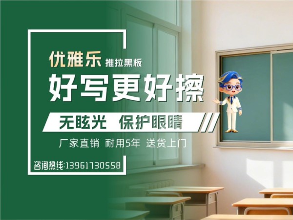 当“手写板书”屡登热搜，优雅乐无眩光黑板见证教育初心的回归