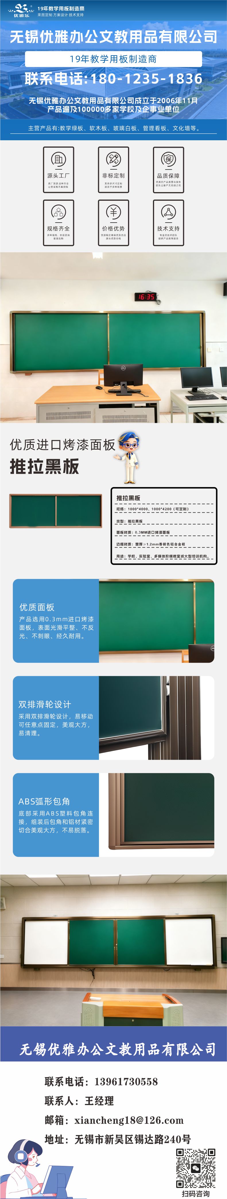 推拉黑板