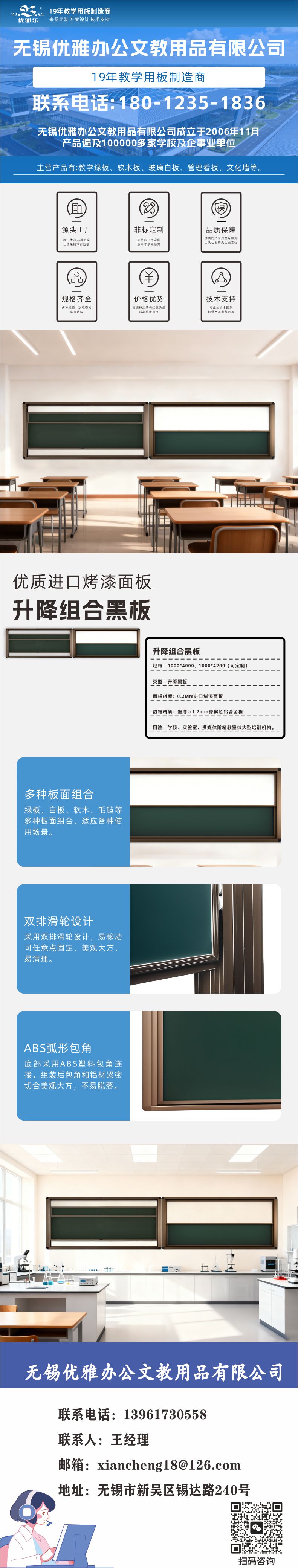 升降组合黑板