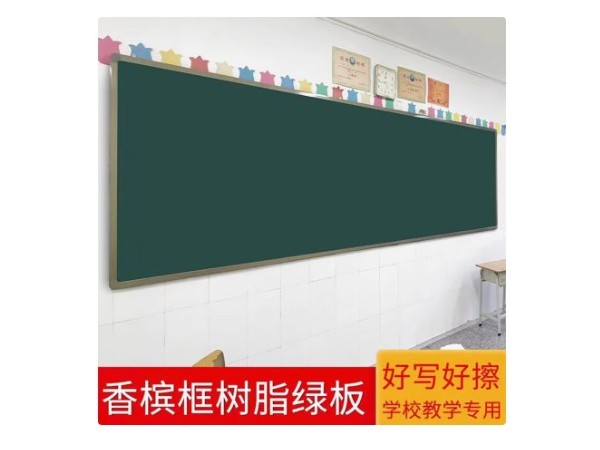 如何维护和清洁绿板？