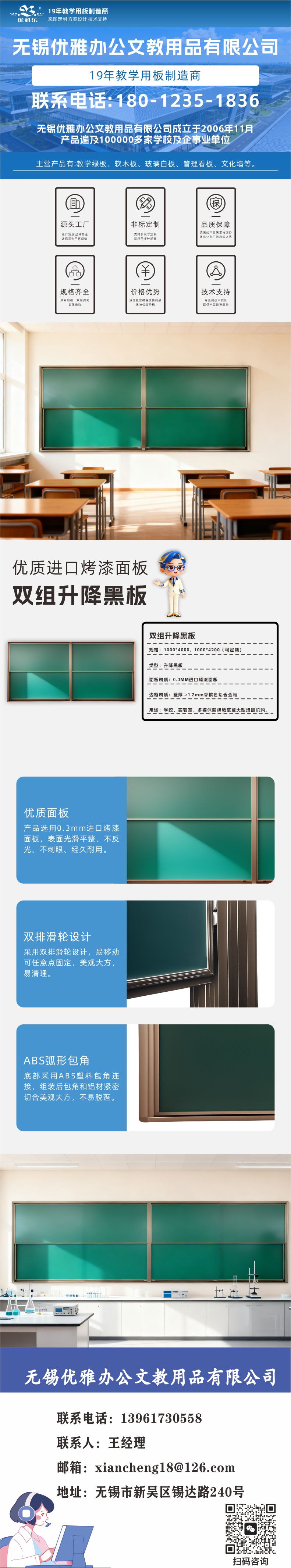 双升降黑板