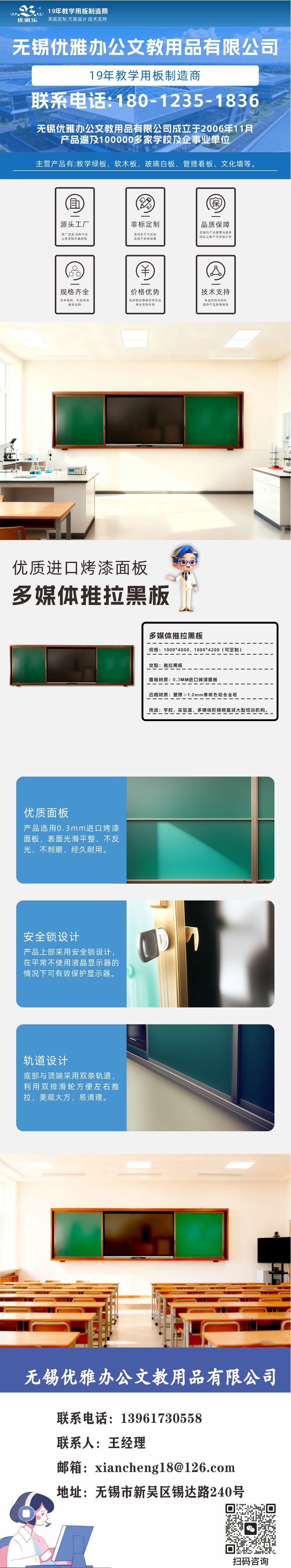 多媒体黑板