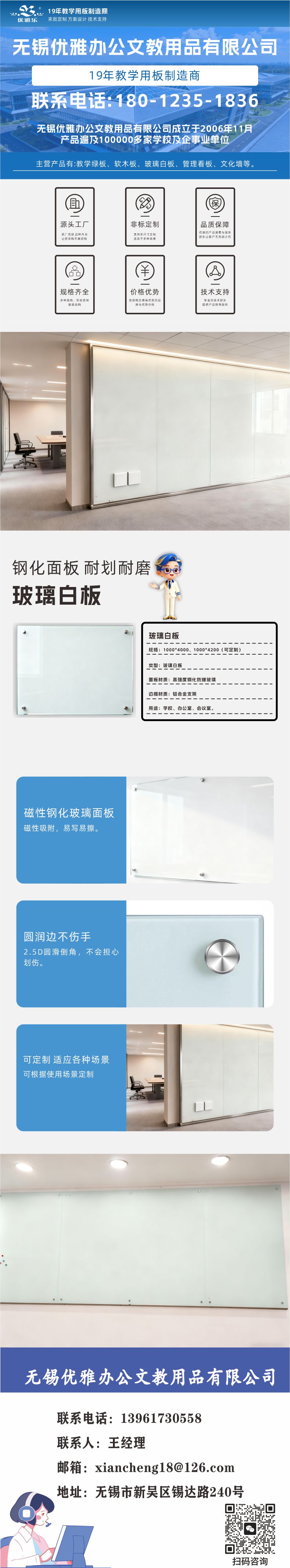 玻璃白板