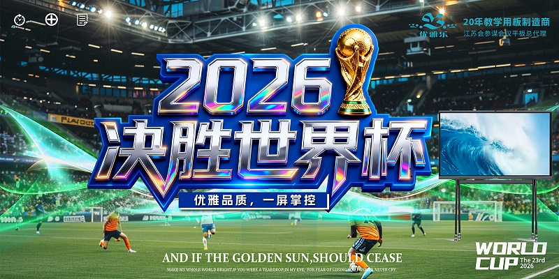 世界杯