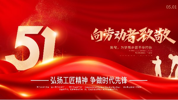 向劳动者致敬 | 优雅乐教学用板：20年匠心坚守，守好每一方书写天地