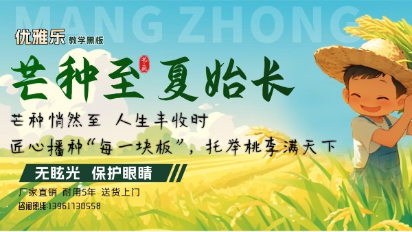 芒种深耕季｜优雅乐教学黑板源头工厂：