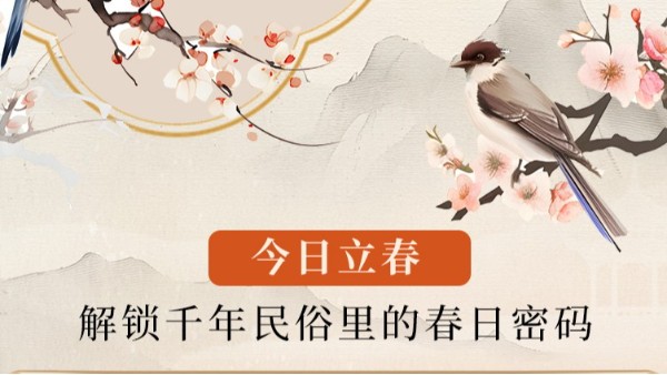 立春已至，优雅乐邀您执笔新章，共启盎然商机