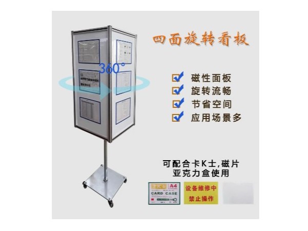 旋转看板成功应用案例分享