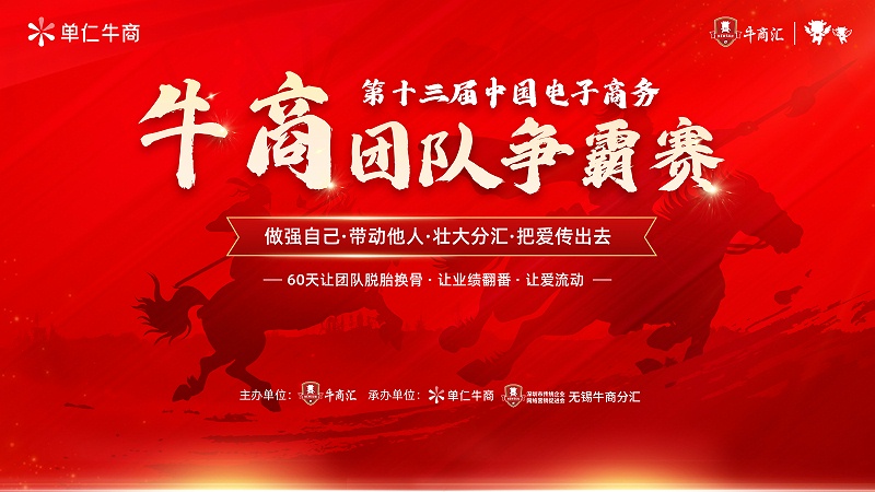 牛商汇海报