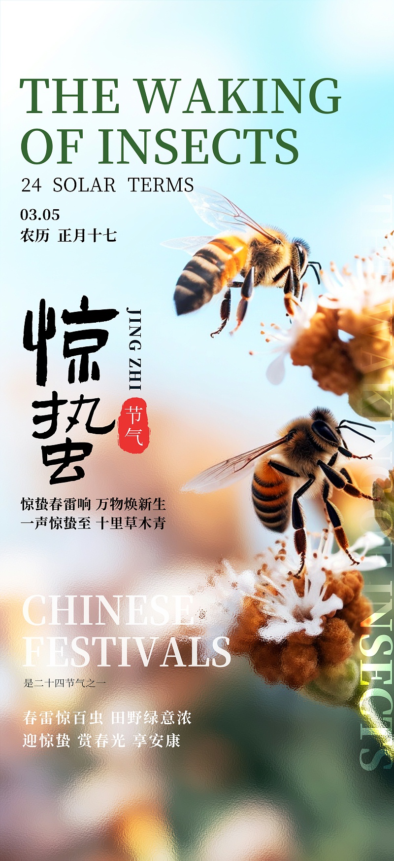 惊蛰