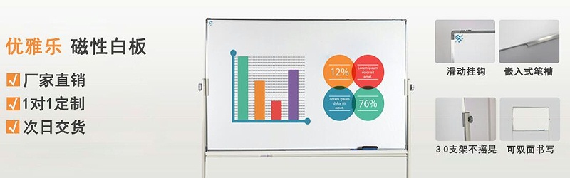 优雅乐办公室用磁性白板