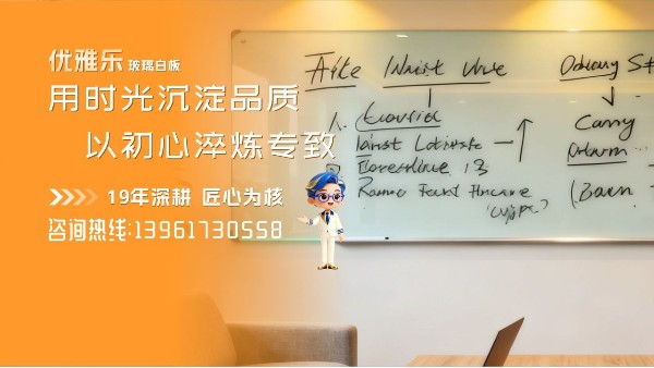 告别传统，拥抱未来：玻璃白板如何重新定义现代办公与教学空间