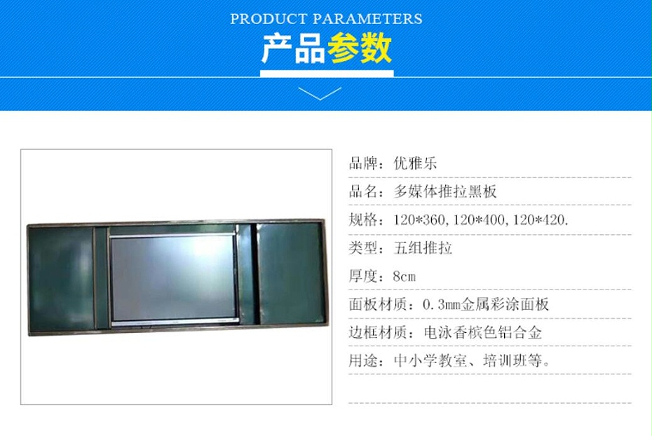推拉黑板参数