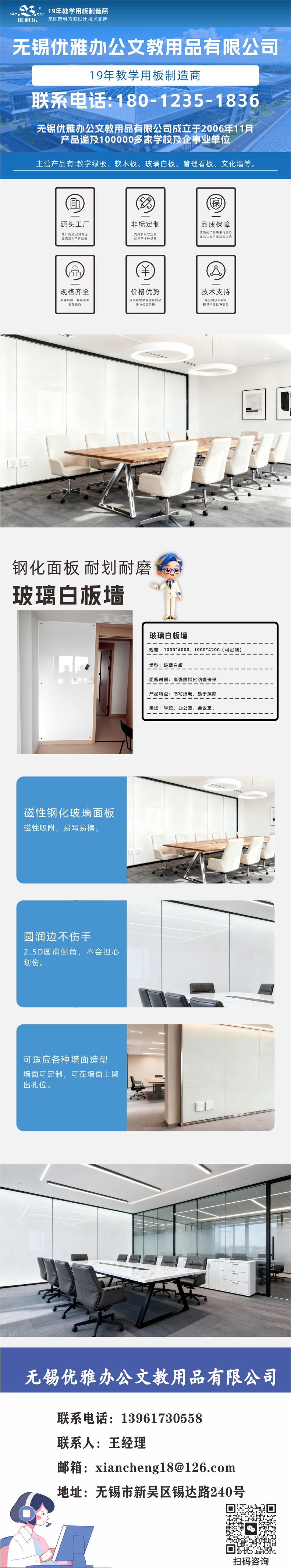 玻璃白板墙